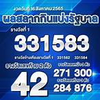 หวยงวด16สิงหาคม2565